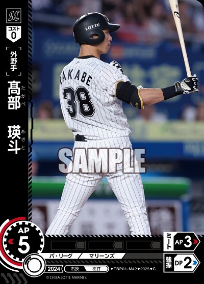 高部 瑛斗【TBP01-M42C】